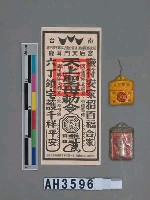 藏品(台南鹿耳門天后宮鎮宅平安符)的圖片